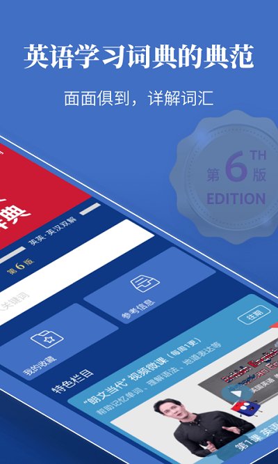 朗文当代高级英语词典app下载