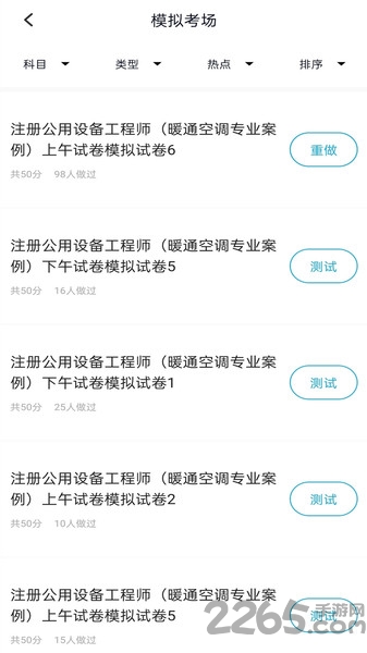 注册公用设备工程师最新版下载