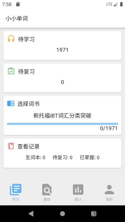 小小单词app下载