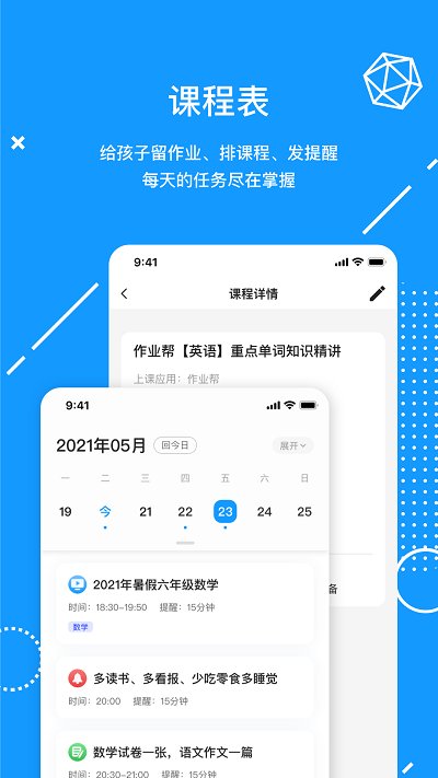 天骄学堂家长端软件下载