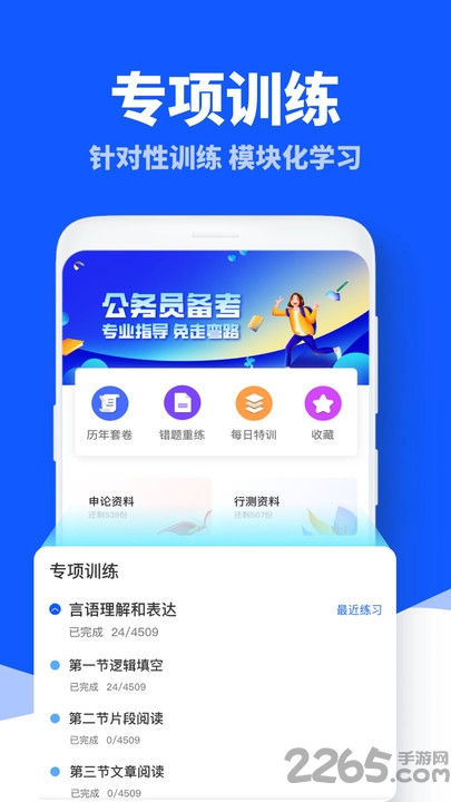 粉笔公考题库app下载