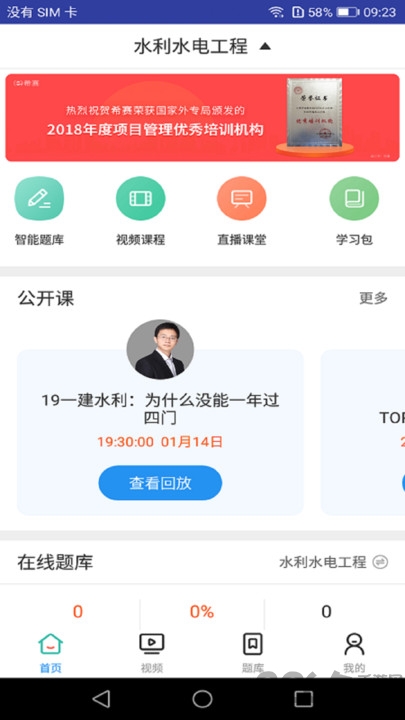 一建水利水电工程app下载