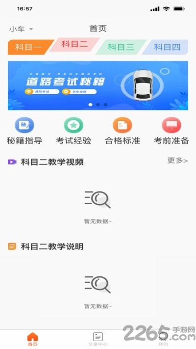 每每学车客户端 每每学车app下载