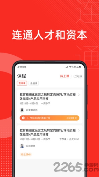 至诚商学院app 至诚商学院最新版下载