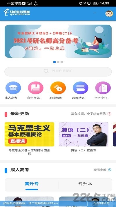 轻松在线课堂app下载