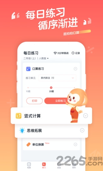 题拍拍口算免费下载