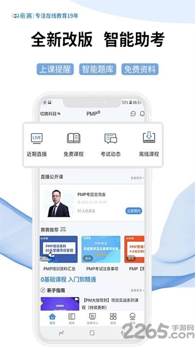 希赛网app下载