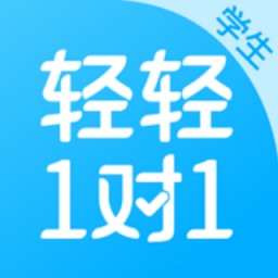 轻轻1对1辅导官方版 v10.2.7 安卓版