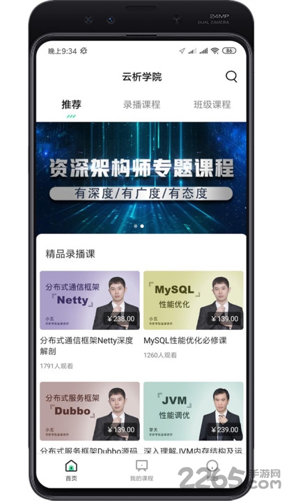 云析学院官方版下载