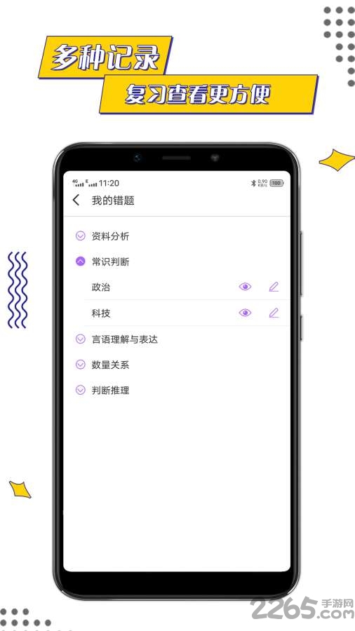 公考助手软件下载