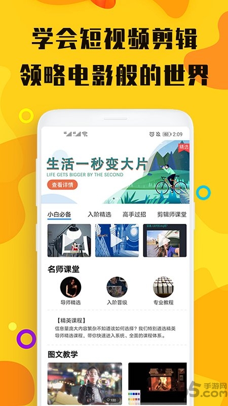 爱剪映短视频剪辑网课app下载