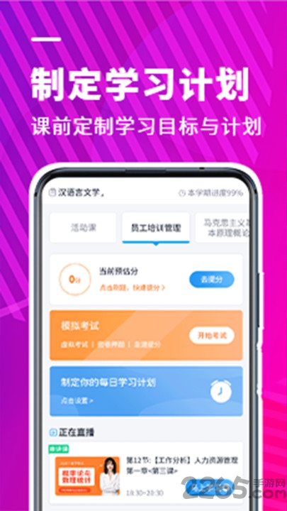 新里程教育app下载