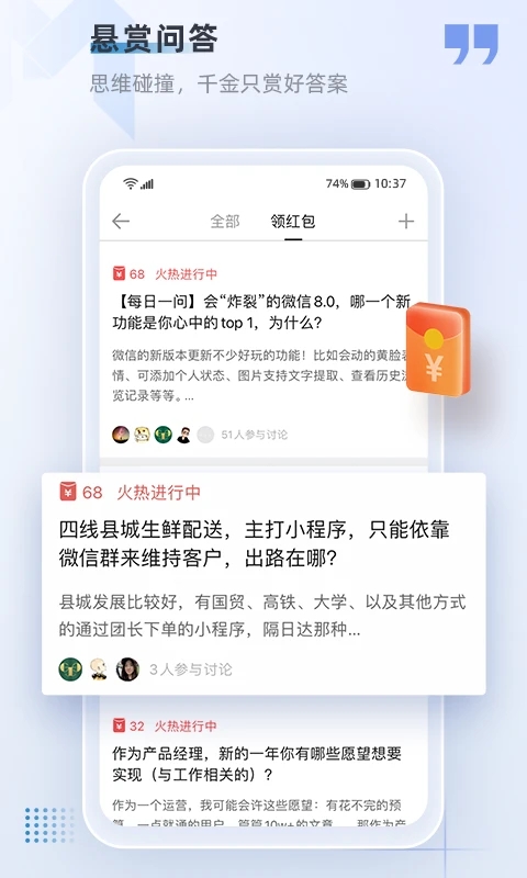 人人都是产品经理软件下载