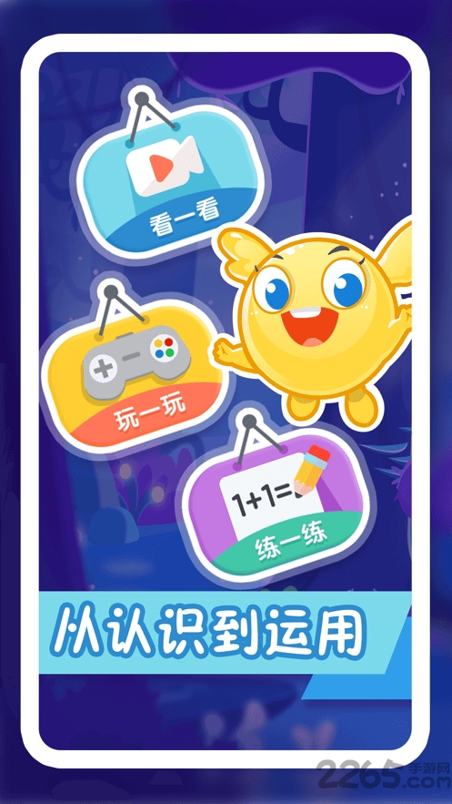 纷课幼升小数学app 纷课幼升小数学游戏最新版下载
