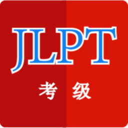 日语考级助手官方版 v1.4.4 安卓版