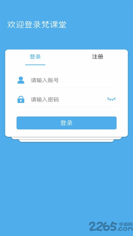 梵课堂app下载