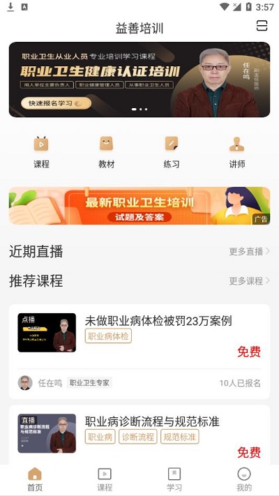 益善培训app下载