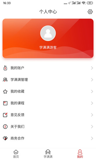学满满app下载