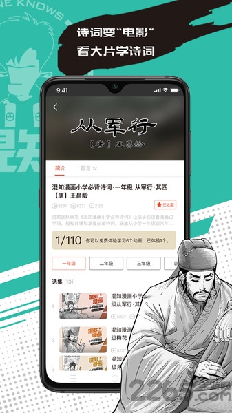 混知官方版下载