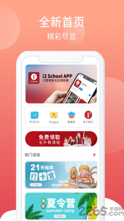 i2school家长版app i2school家长端下载