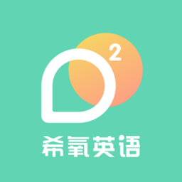 希氧客户端 v1.0 安卓版