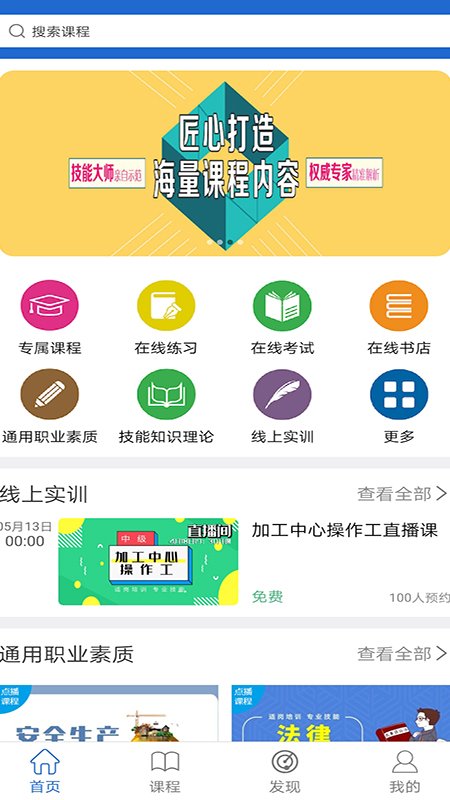 华文网校app下载