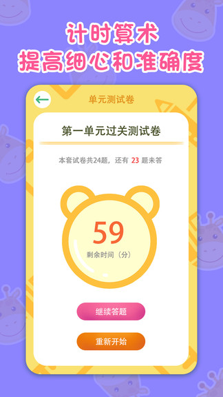 一年级数学上册人app下载免费