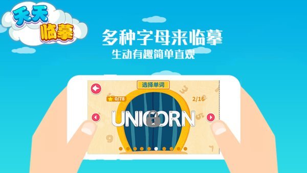 天天临摹app下载