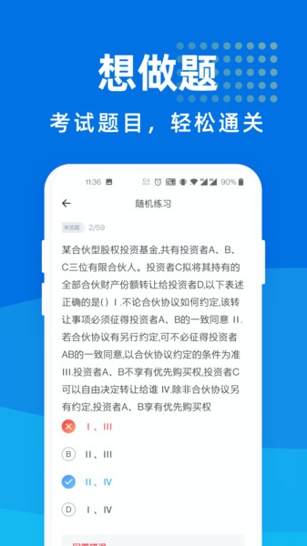 基金从业资格宝典最新版下载