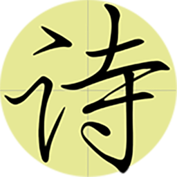 必背古诗文app v1.0.0 安卓版