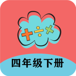 四年级下册数学帮手机版