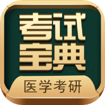 考研考试宝典app