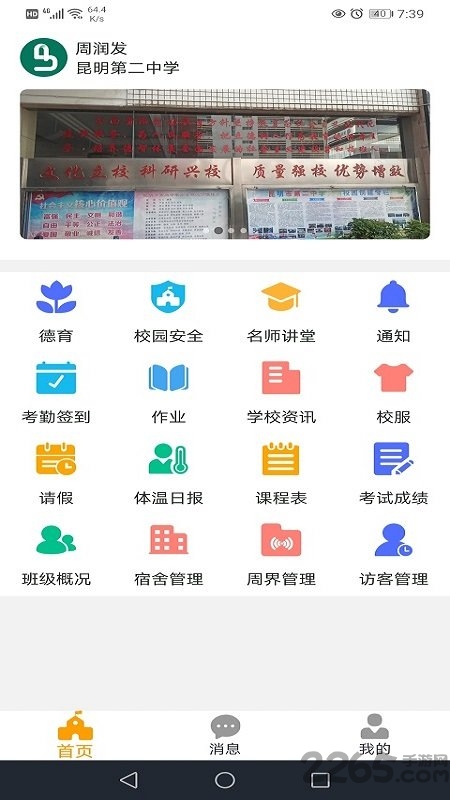 创有校园教师端 创有校园教师版下载