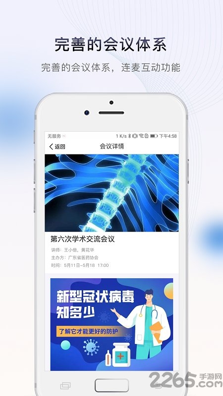 临医会app下载