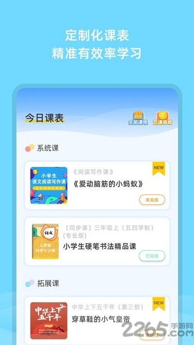 芝课小学堂app下载