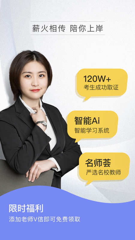 陪你考教师软件下载