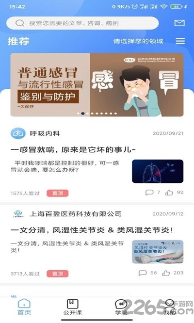 医达人app下载