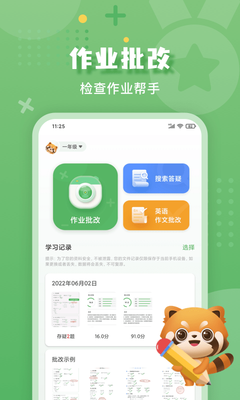 嘉狄作业批改软件