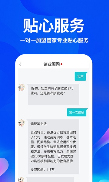 教育加盟宝app下载