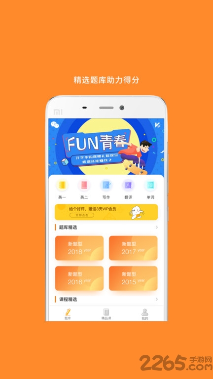 mba考研app下载