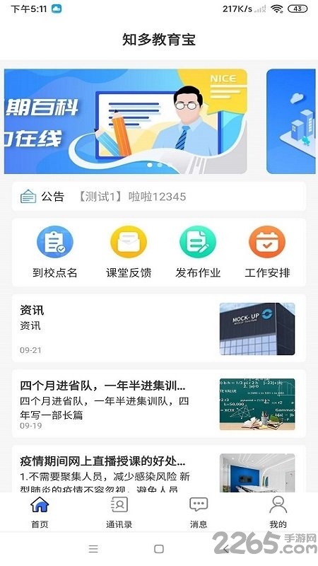 知多教育家长版下载