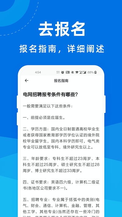 电力安规考试宝典下载安装最新版