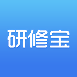 研修宝手机版app