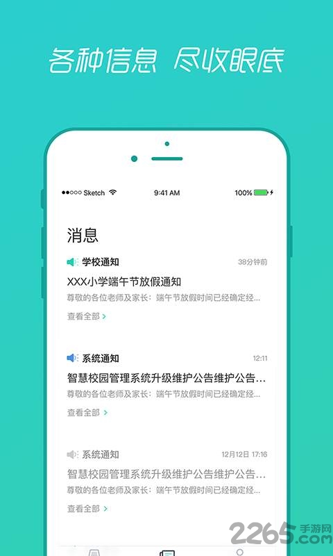 1号家长app下载安装