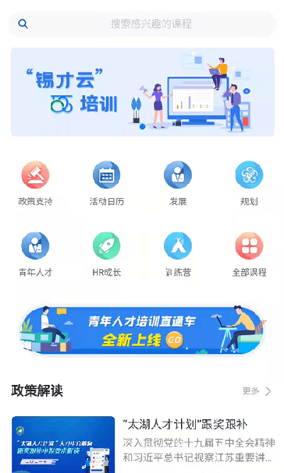 锡才云培训app下载