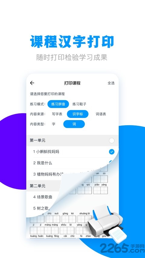 糖豆小学识字app 糖豆小学识字手机版