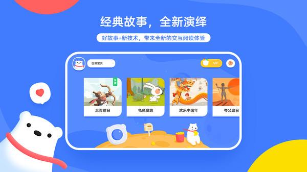 白熊互动绘本app 白熊互动绘本最新版下载