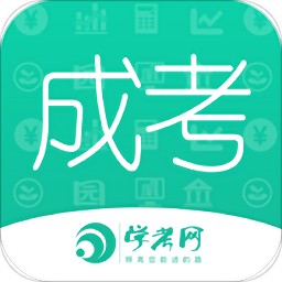 成人高考app手机版(更名成人高考成考)