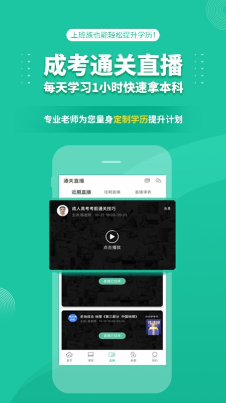 成人高考app下载