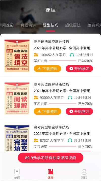 秒词邦app下载